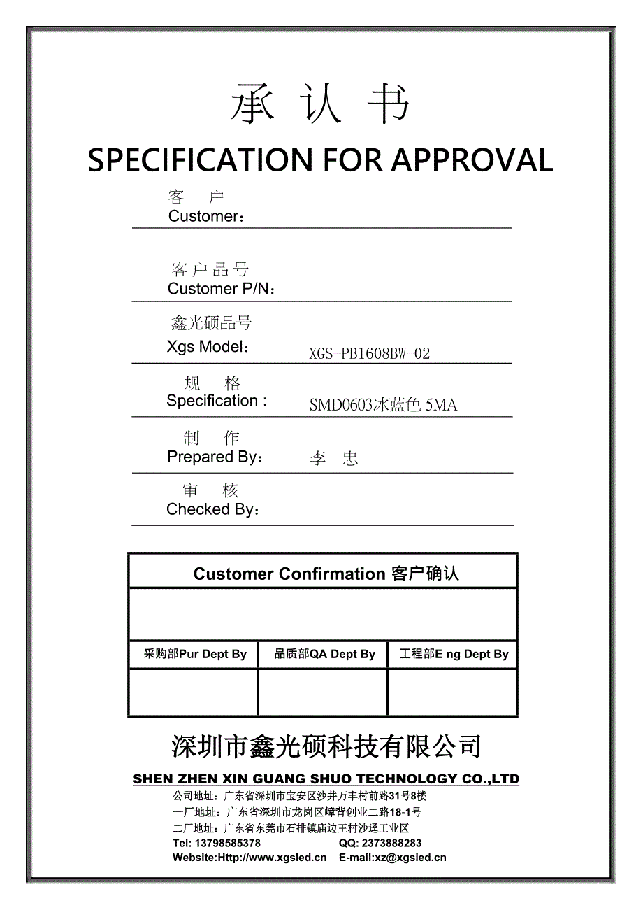 SMD 0603冰蓝 贴片LED灯珠规格书_第1页