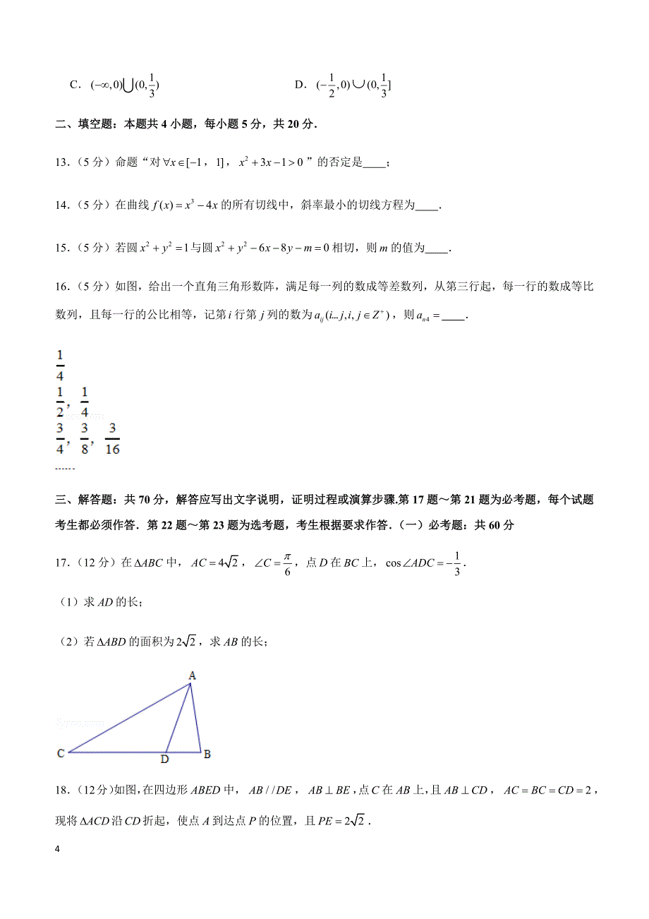 2019年广东省揭阳市高考数学一模试卷（文科）_第4页