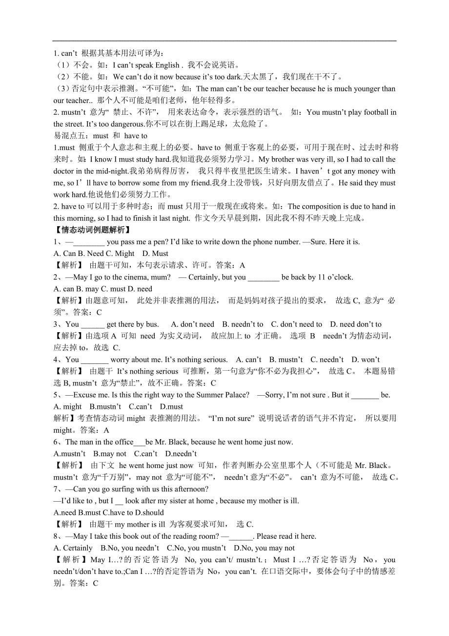 初中英语情态动词详细用法归纳(含练习及答案)(2)_第5页