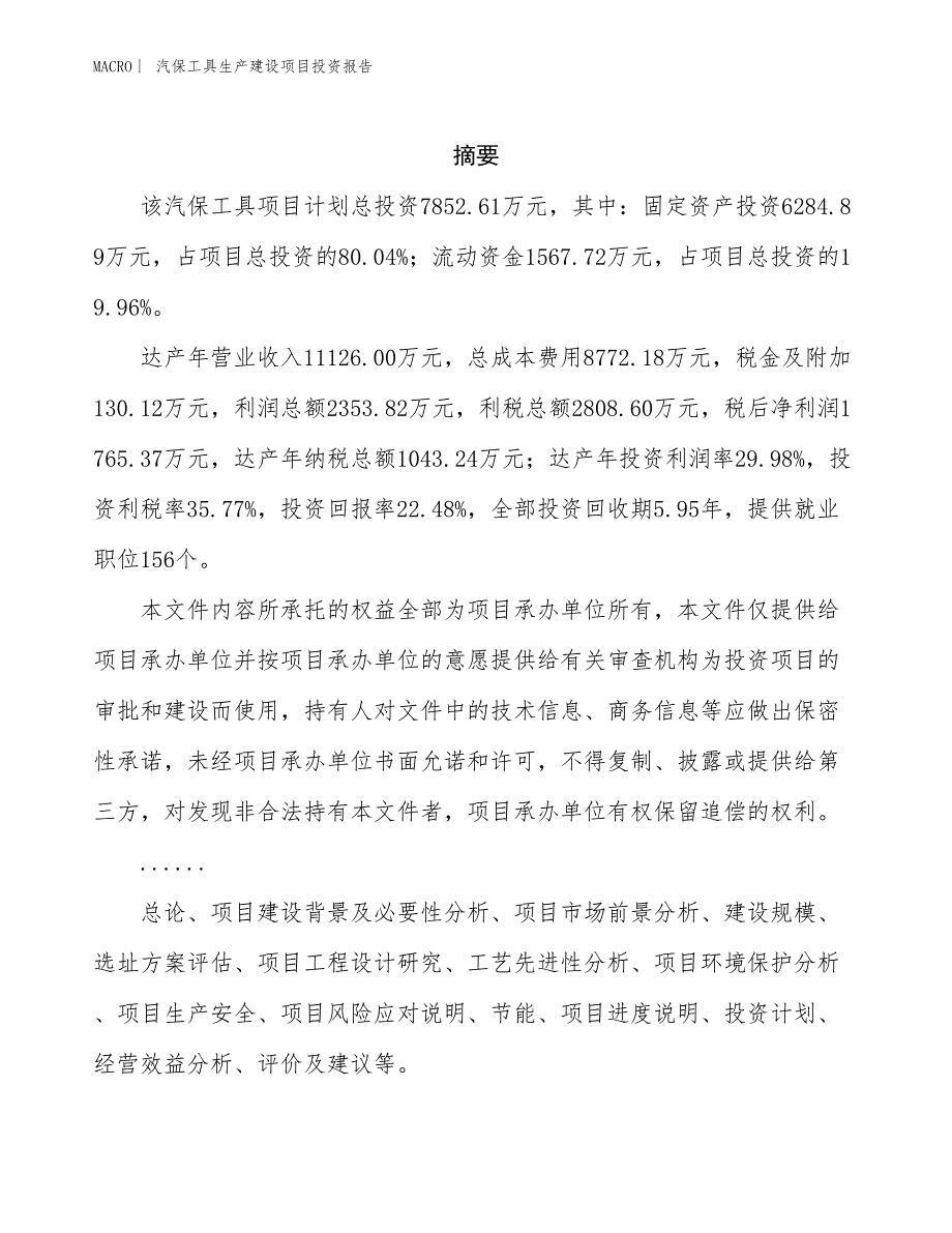 汽保工具生产建设项目投资报告_第2页