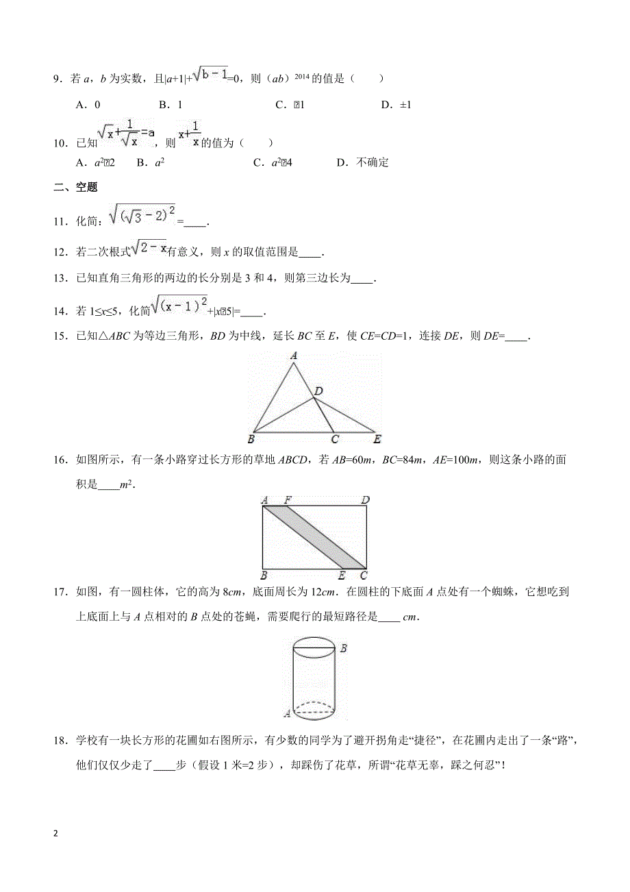 云南省曲靖市罗平县2015-2016学年八年级(下)期中数学试卷(含解析)_第2页