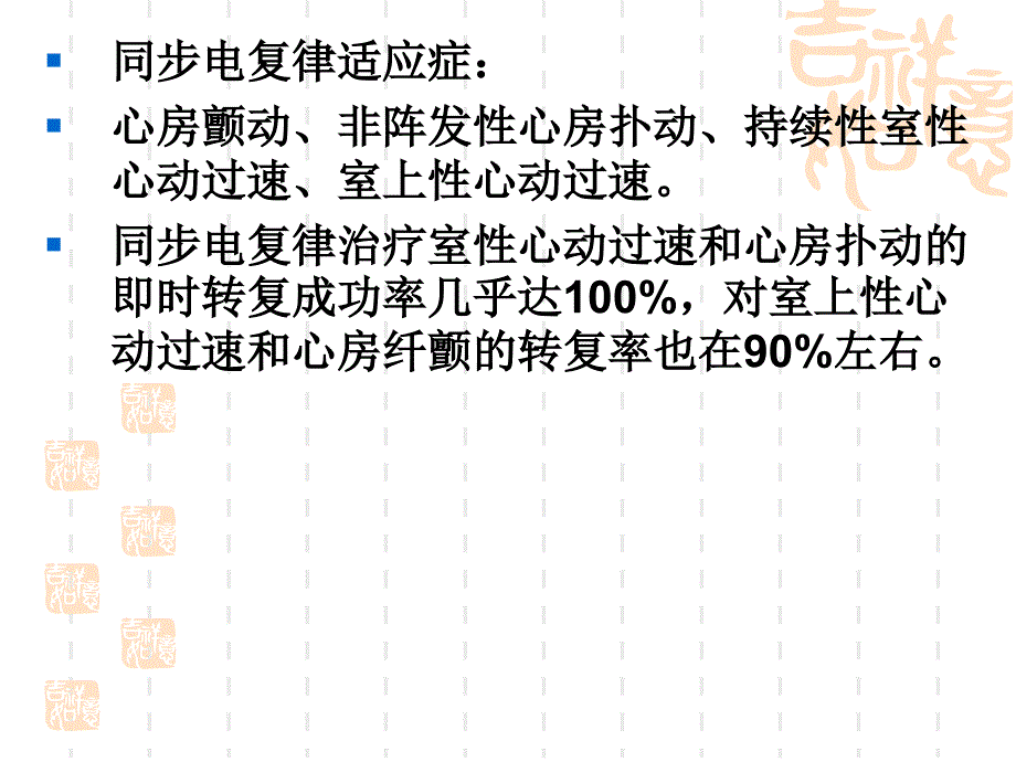 除颤技术的应用_第4页