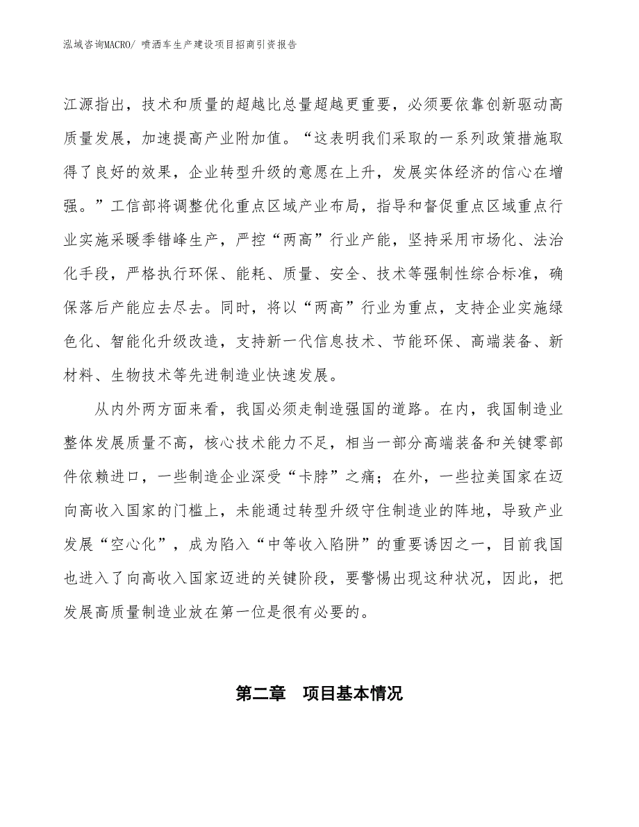 喷洒车生产建设项目招商引资报告(总投资11426.27万元)_第4页