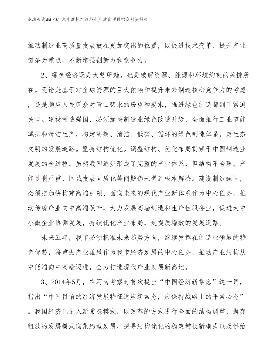 汽车摩托车涂料生产建设项目招商引资报告(总投资9743.32万元)_第4页