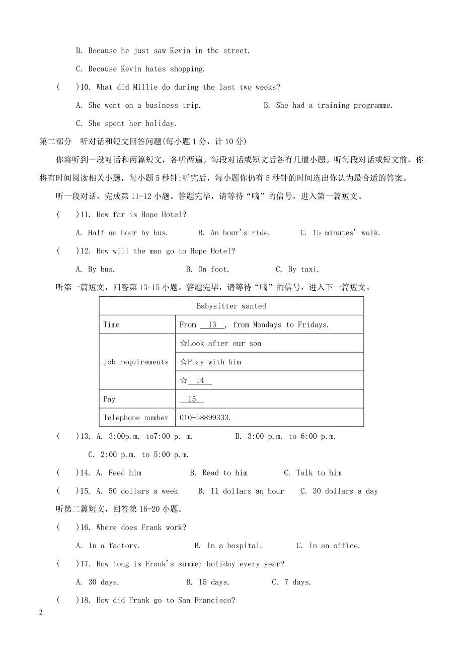 江苏省江都区六校2018届九年级英语上学期12月月考试题牛津译林版（附答案）_第2页