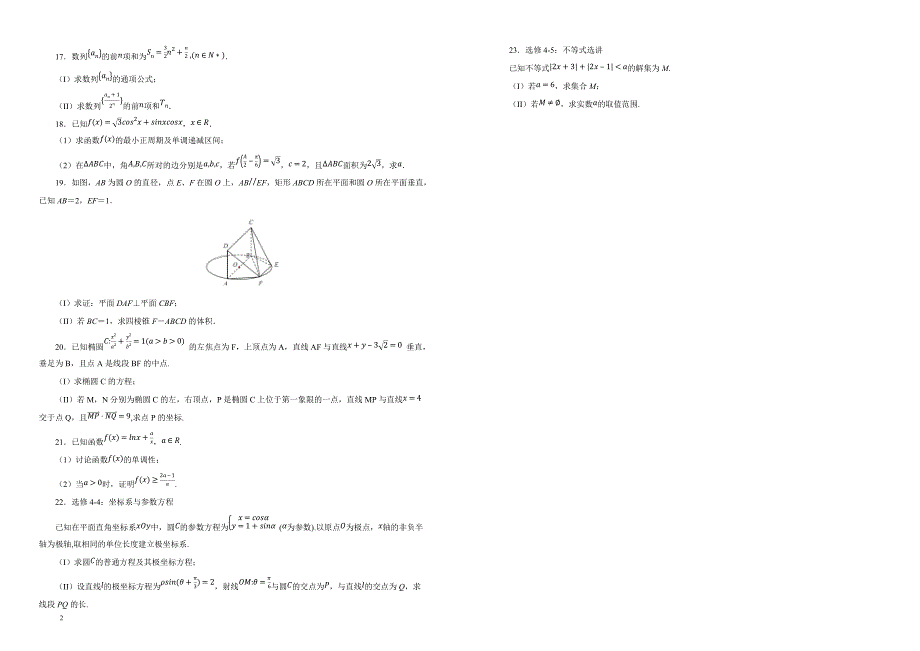 【100所名校】2019届福建省高三上学期期中考试数学（文）试题（解析版）_第2页