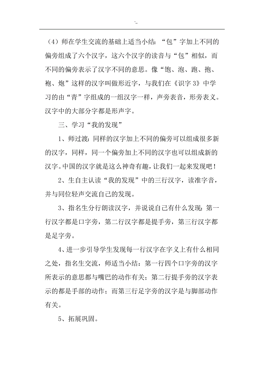 部编版一年级下册《语文园地五》-精品教学设计_第4页