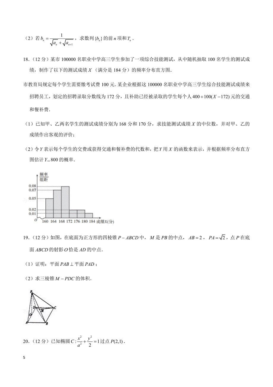2019年湖北省十堰市高考数学模拟试卷（文科）（3月份）_第5页