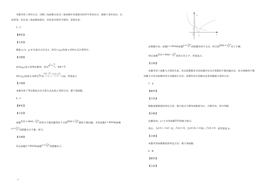 【100所名校】2019届高三上学期期中考试数学（理）试卷（解析版） _第4页