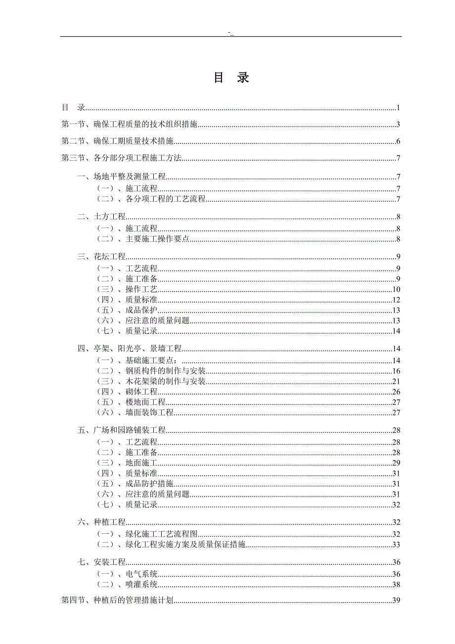 标准园林绿化工程计划施工组织计划方案规划方案设计范本汇总_第1页