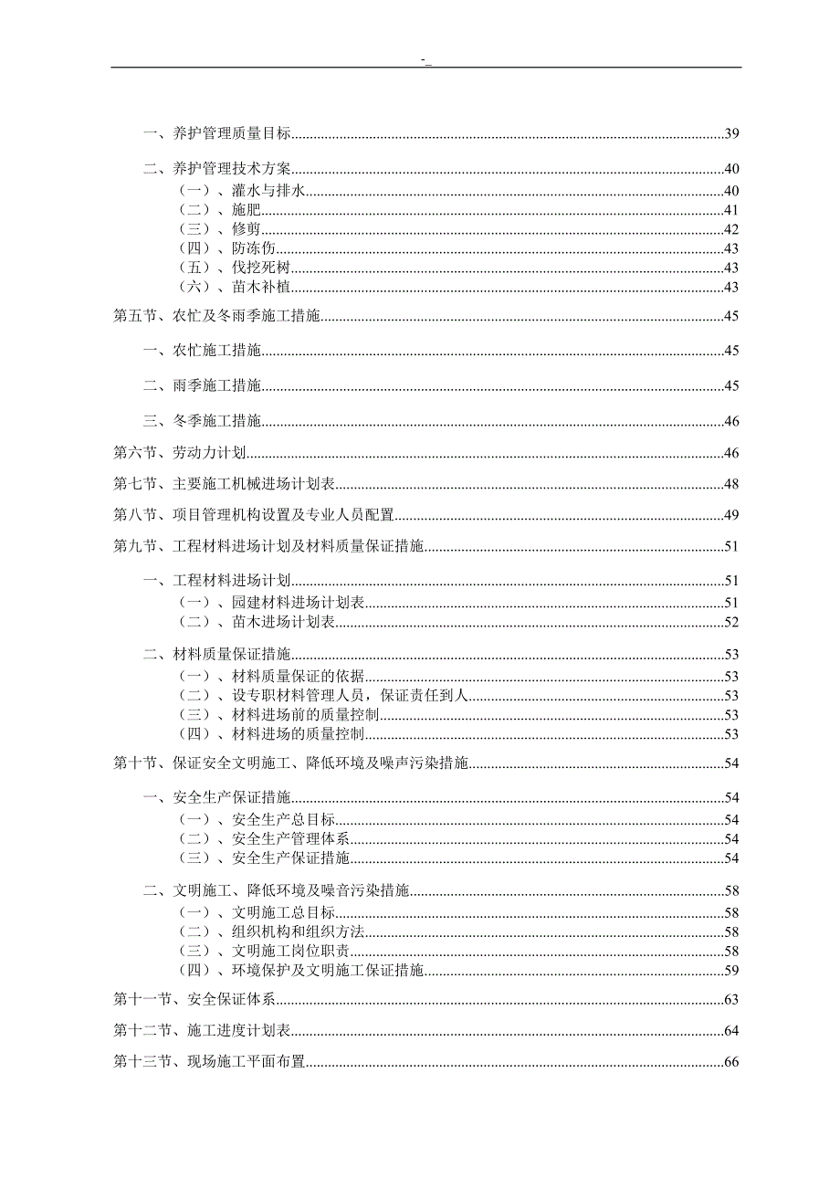 标准园林绿化工程计划施工组织计划方案规划方案设计范本汇总_第2页