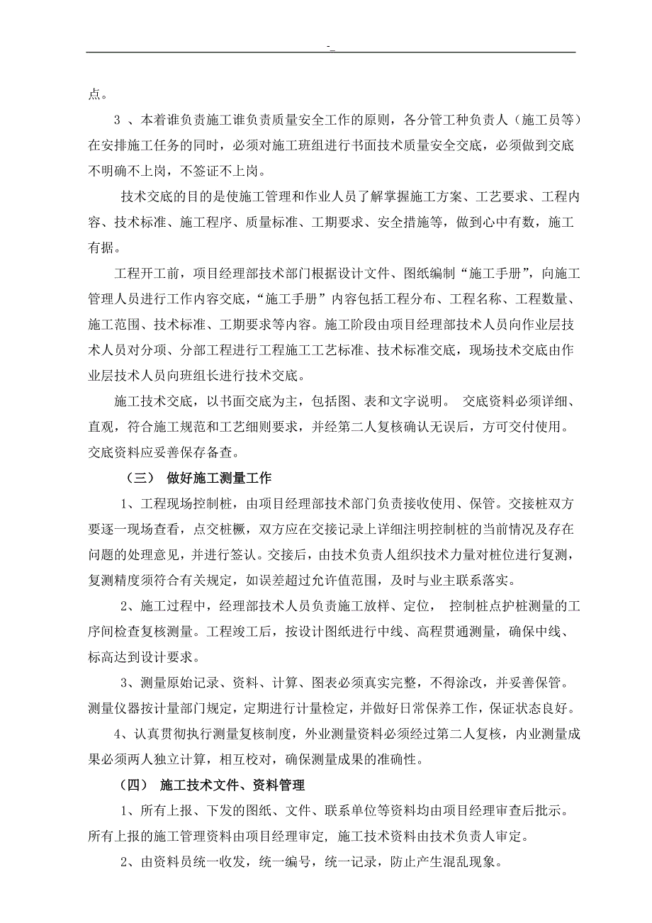 标准园林绿化工程计划施工组织计划方案规划方案设计范本汇总_第4页