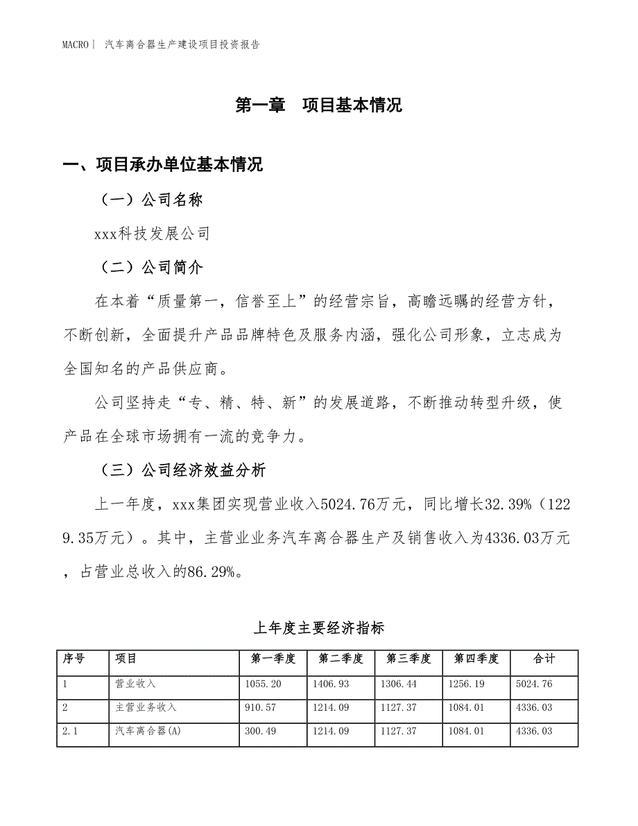 汽车离合器生产建设项目投资报告_第4页