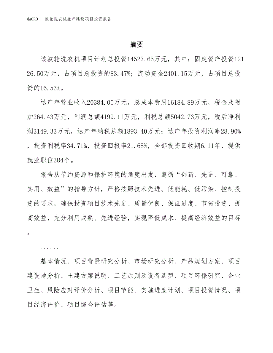 波轮洗衣机生产建设项目投资报告_第2页