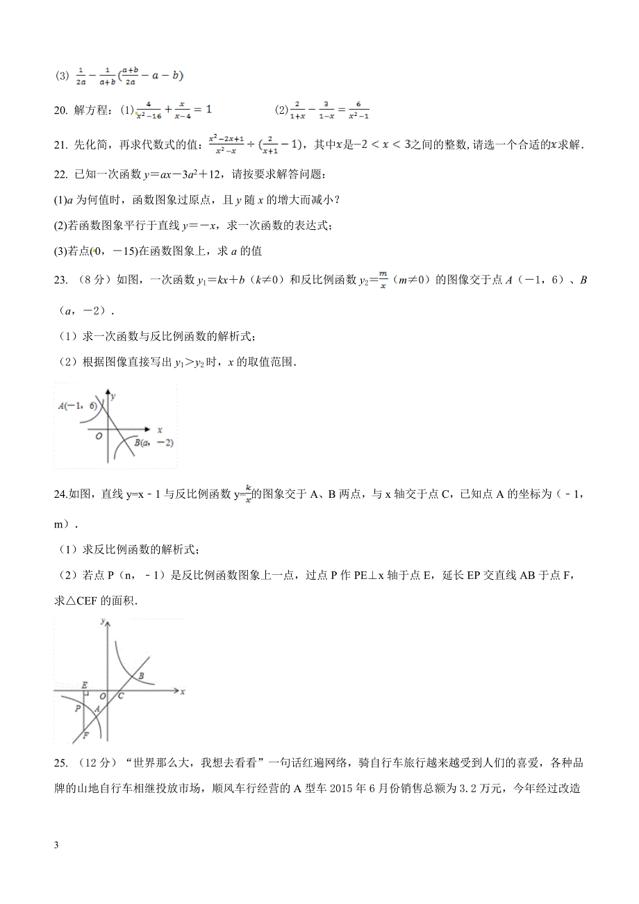 四川省长宁县双河学区2016-2017学年八年级下学期第一次联考数学试题解析（原卷版）_第3页