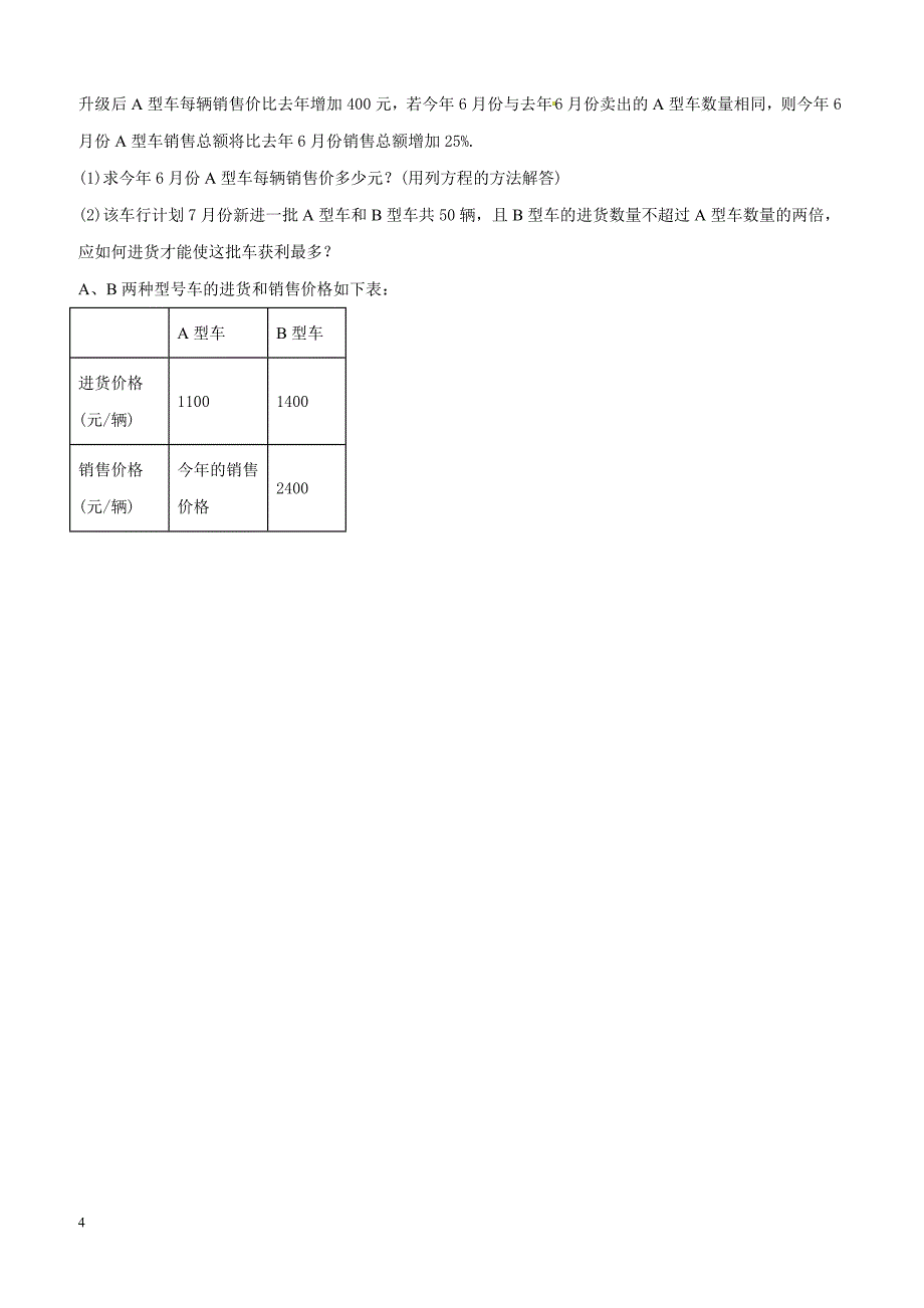 四川省长宁县双河学区2016-2017学年八年级下学期第一次联考数学试题解析（原卷版）_第4页