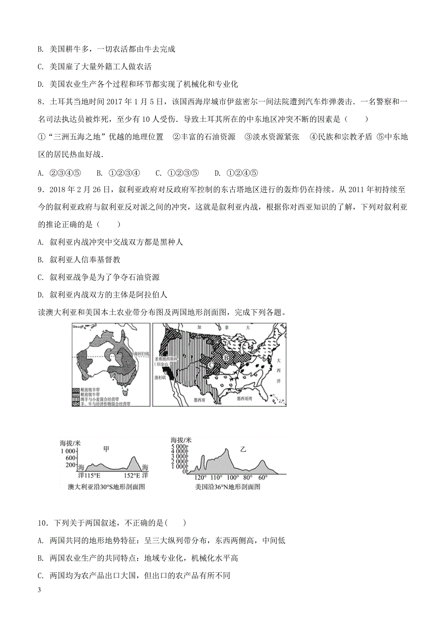 山东省德州市六校2017_2018学年八年级地理下学期第二次月考试题新人教版（附答案）_第3页