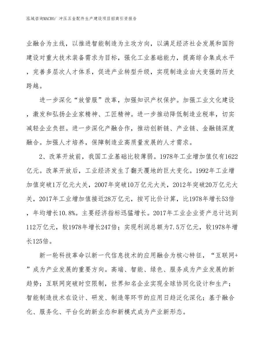 冲压五金配件生产建设项目招商引资报告(总投资12589.63万元)_第4页