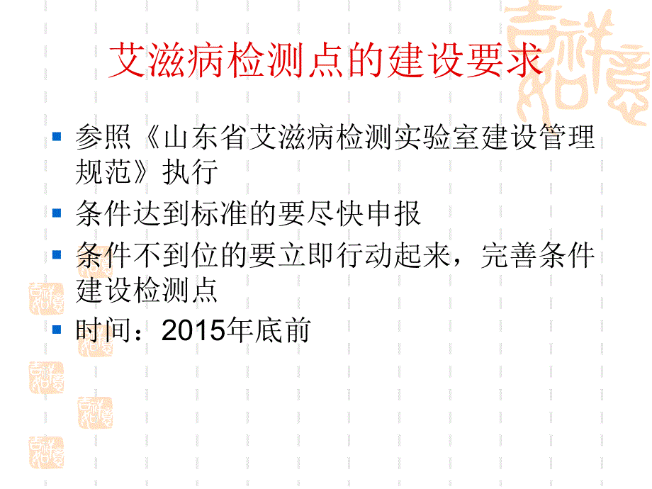 艾滋病检测点的建设_第4页