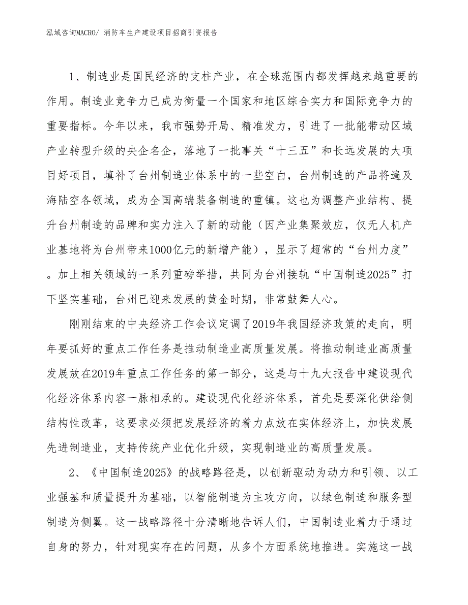 消防车生产建设项目招商引资报告(总投资12581.83万元)_第3页