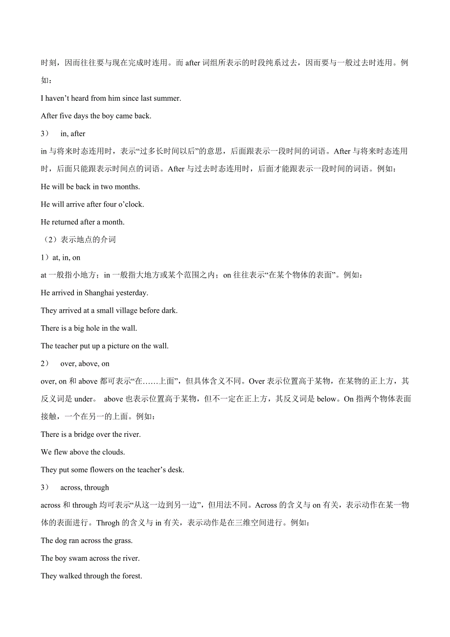 专题05 介词-2年中考1年模拟备战2018年中考英语精品系列（原卷版）(1)_第2页