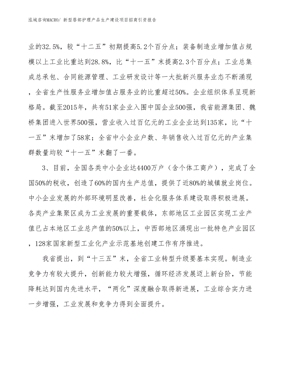 新型唇部护理产品生产建设项目招商引资报告(总投资19534.17万元)_第4页