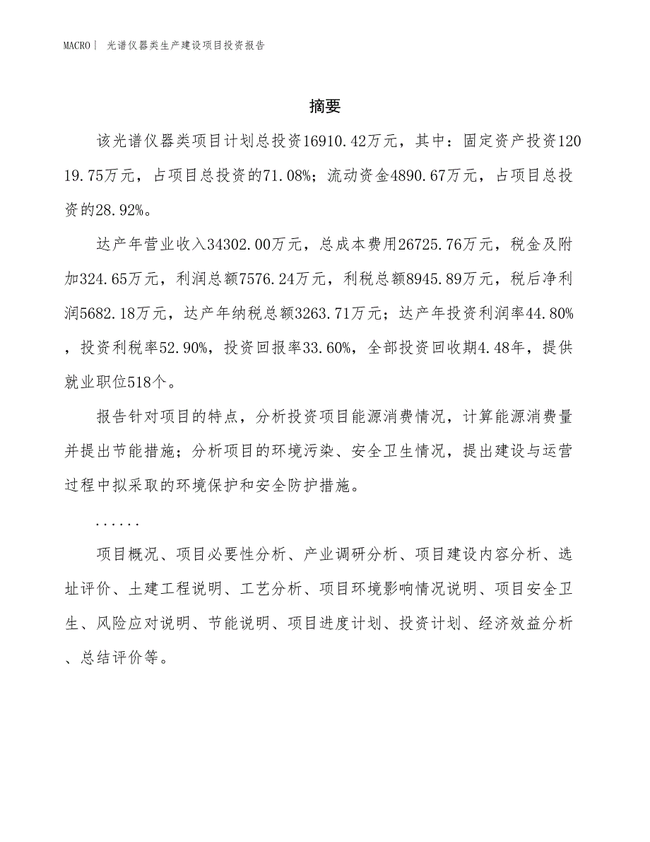 光谱仪器类生产建设项目投资报告_第2页