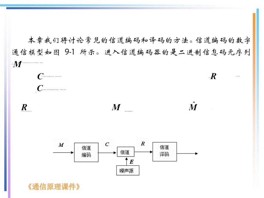 通信原理信道编码_第5页