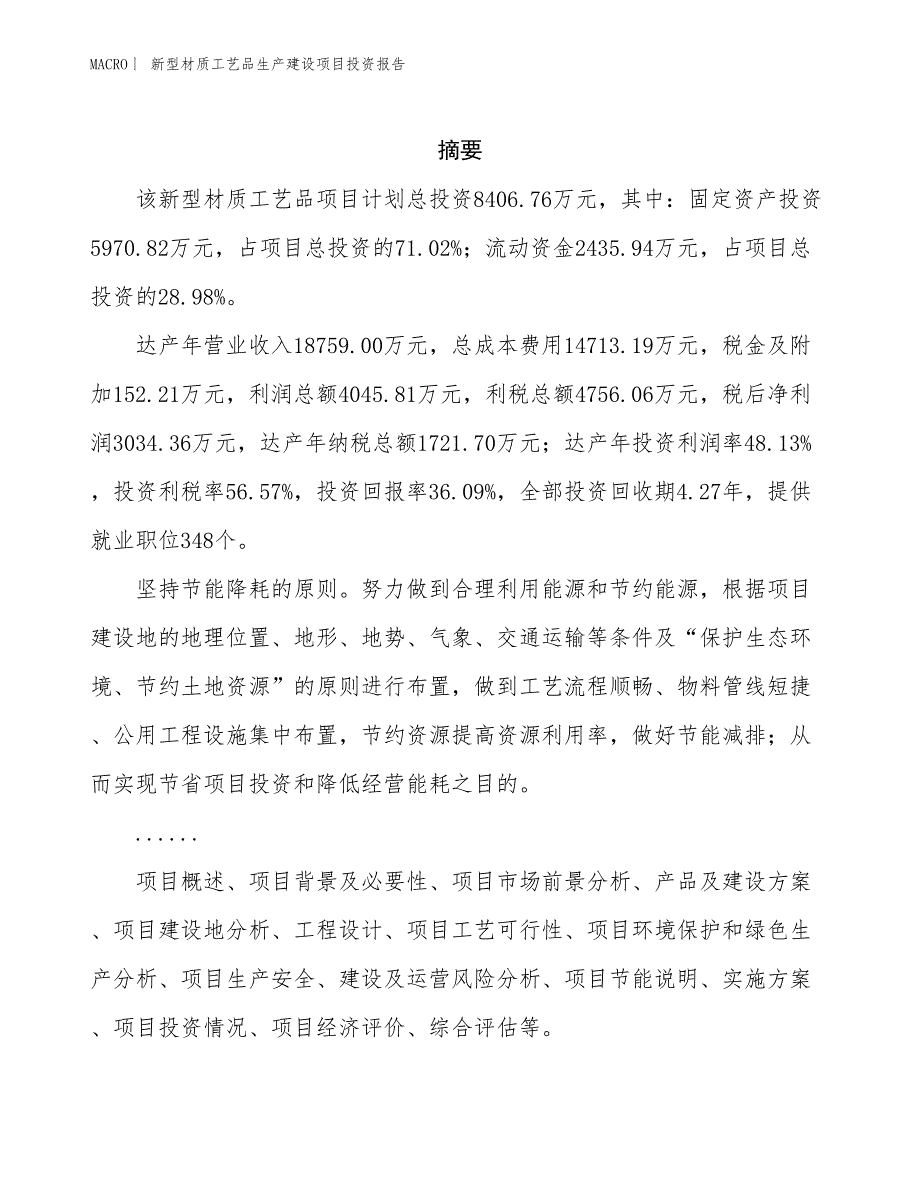 新型材质工艺品生产建设项目投资报告_第2页