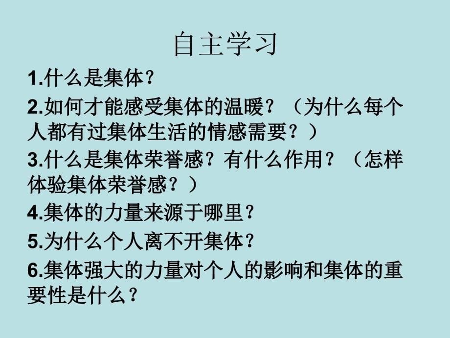 集体生活邀请我教学课件_第5页