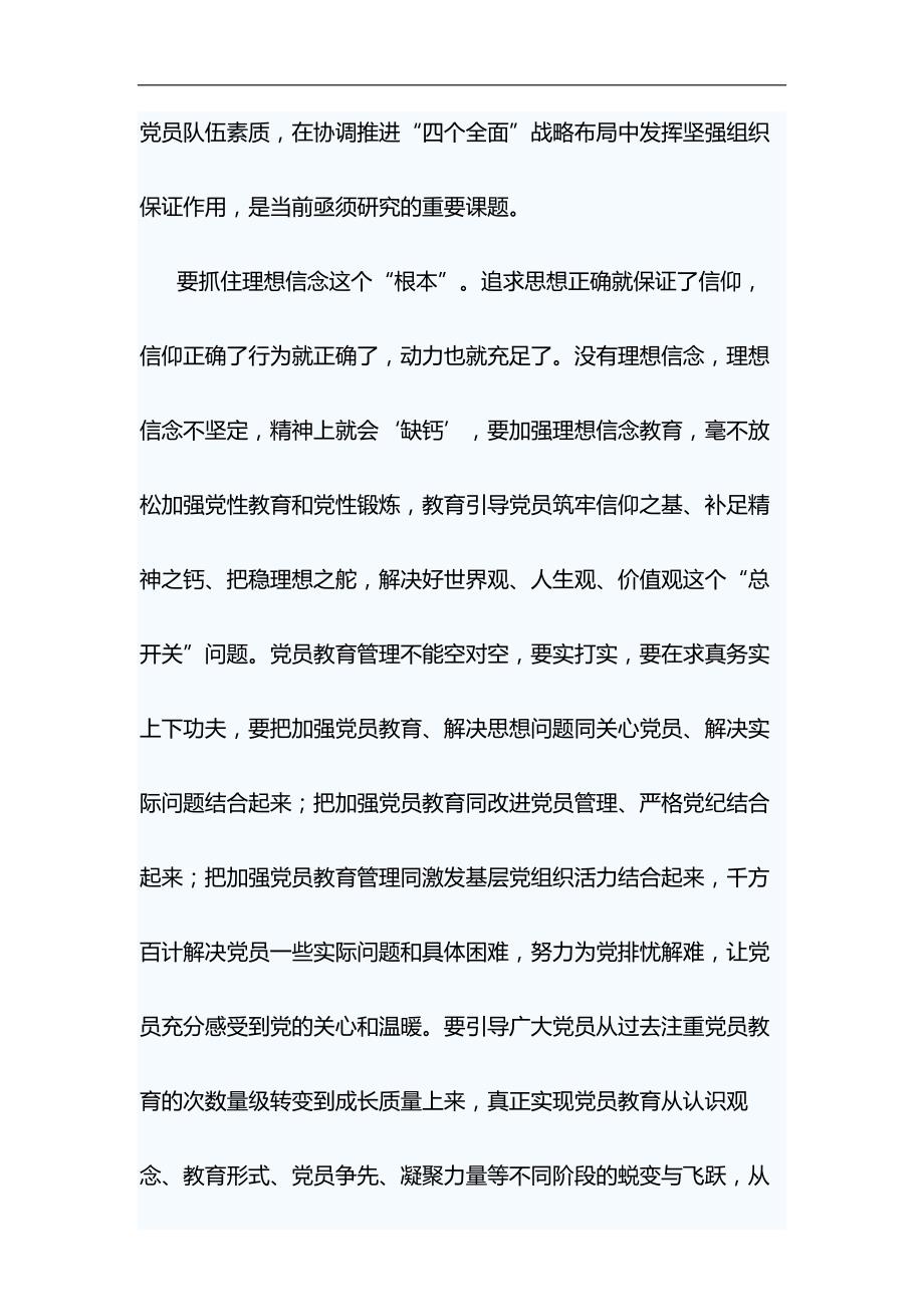 学习《中国共产党党员教育管理工作条例》感悟5篇与浅谈“就业稳，人心安，信心足”材料合集_第2页