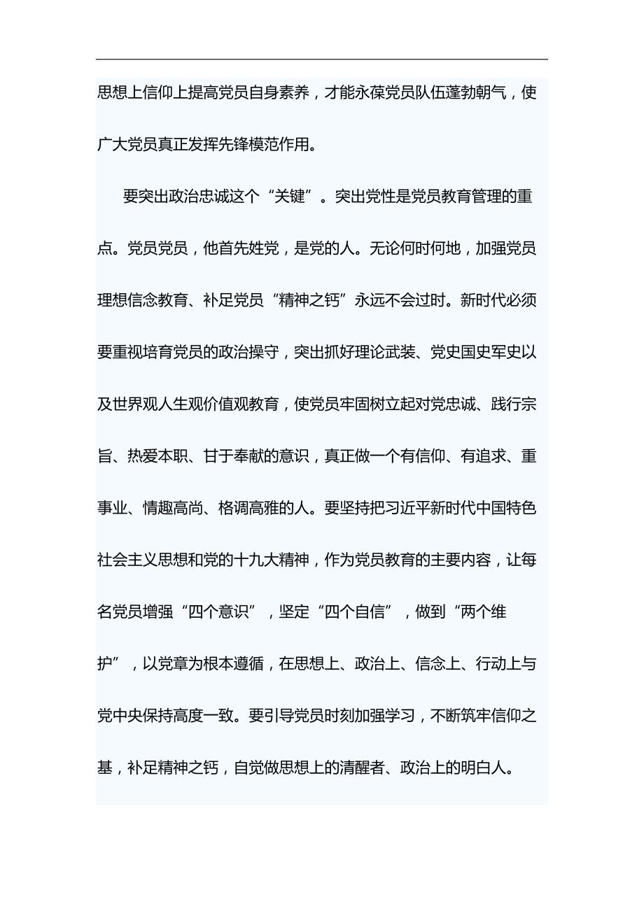 学习《中国共产党党员教育管理工作条例》感悟5篇与浅谈“就业稳，人心安，信心足”材料合集_第3页