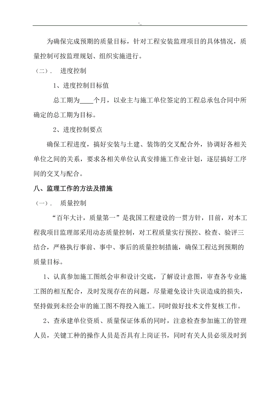 电气工程计~划监理组织方案_第4页