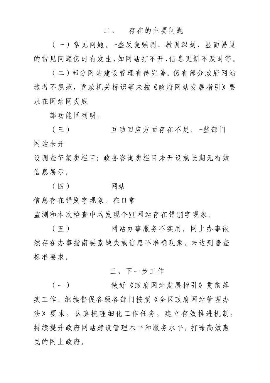 2019年第一季度政府网站普查工作情况报告材料参考范文_第2页