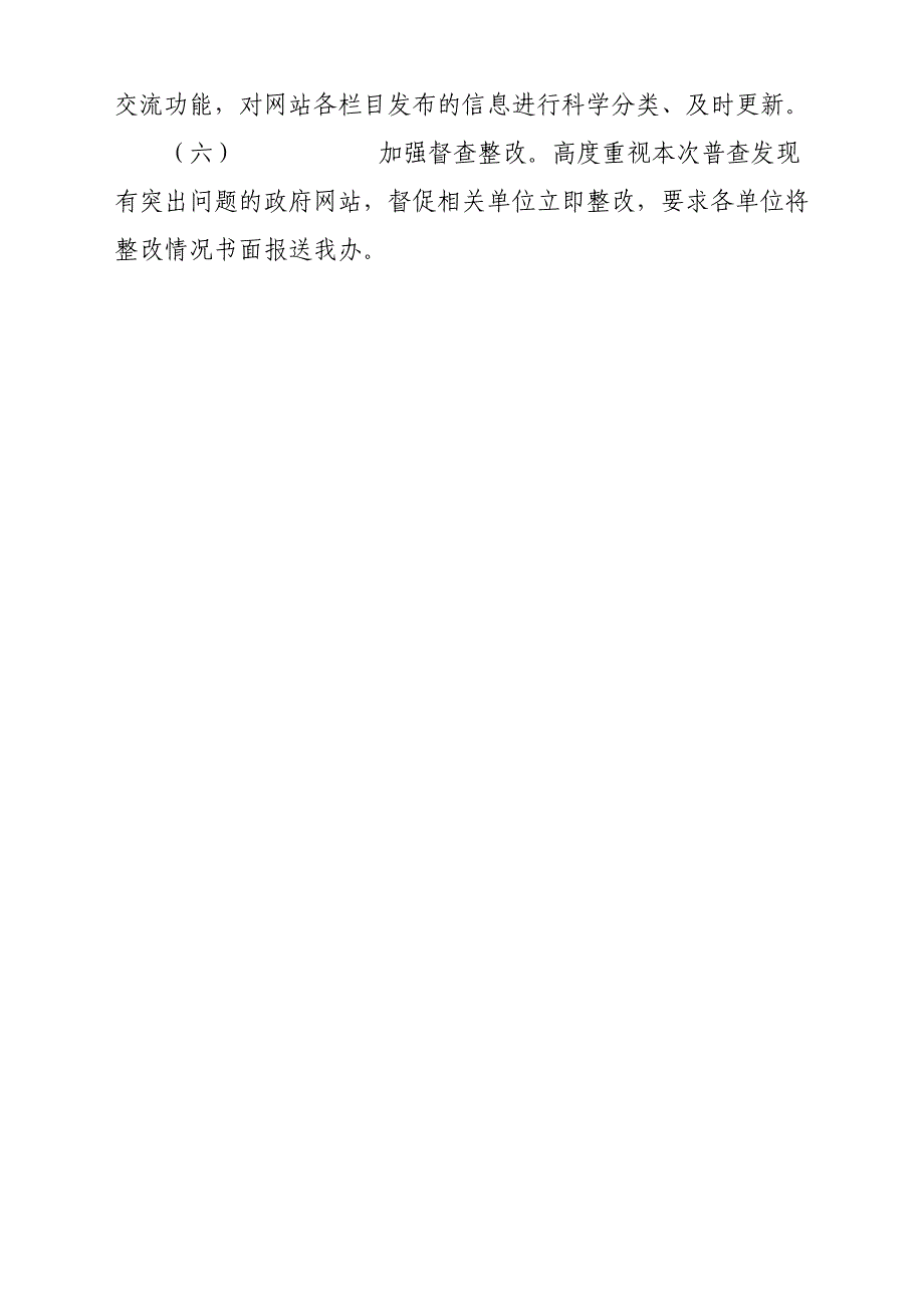 2019年第一季度政府网站普查工作情况报告材料参考范文_第4页