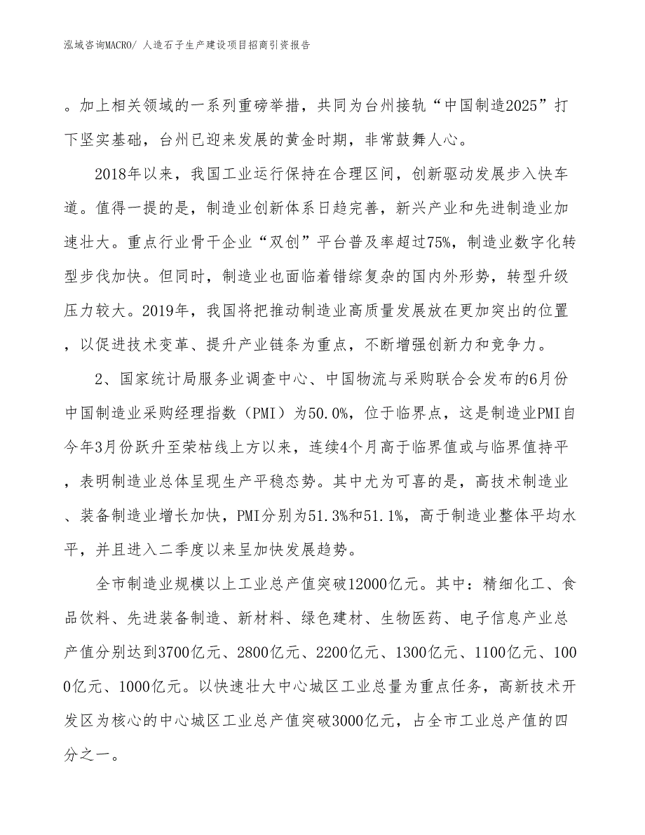 人造石子生产建设项目招商引资报告(总投资10444.28万元)_第4页