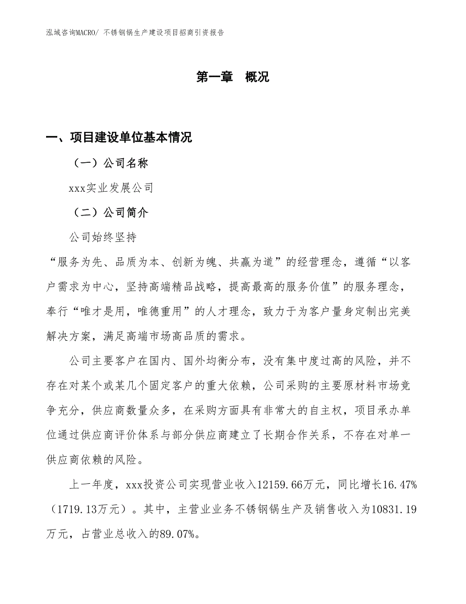 不锈钢锅生产建设项目招商引资报告(总投资14385.41万元)_第1页