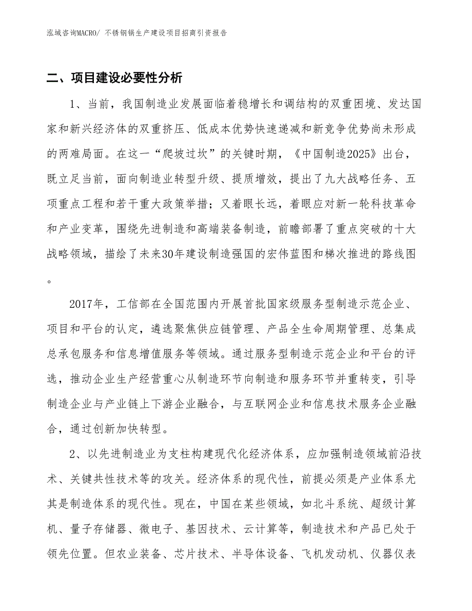 不锈钢锅生产建设项目招商引资报告(总投资14385.41万元)_第3页