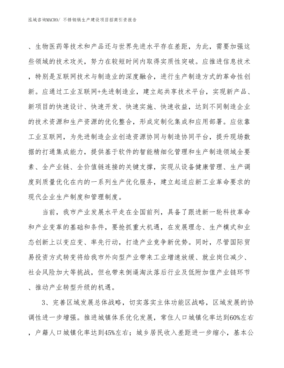 不锈钢锅生产建设项目招商引资报告(总投资14385.41万元)_第4页