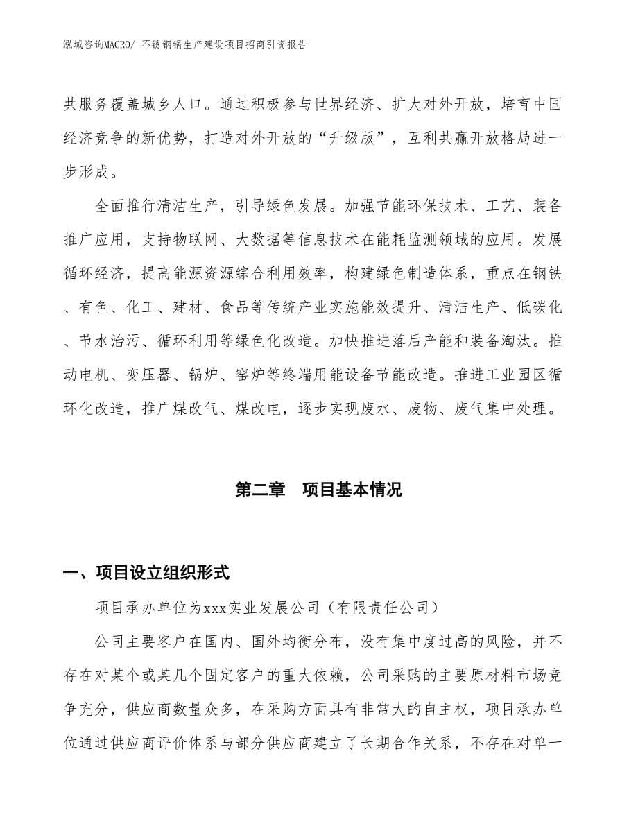 不锈钢锅生产建设项目招商引资报告(总投资14385.41万元)_第5页