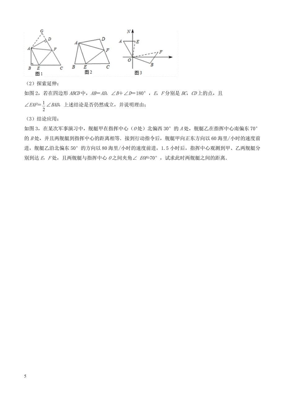 重庆市江两校2017_2018学年八年级数学上学期期末模拟考试试题（附答案）_第5页