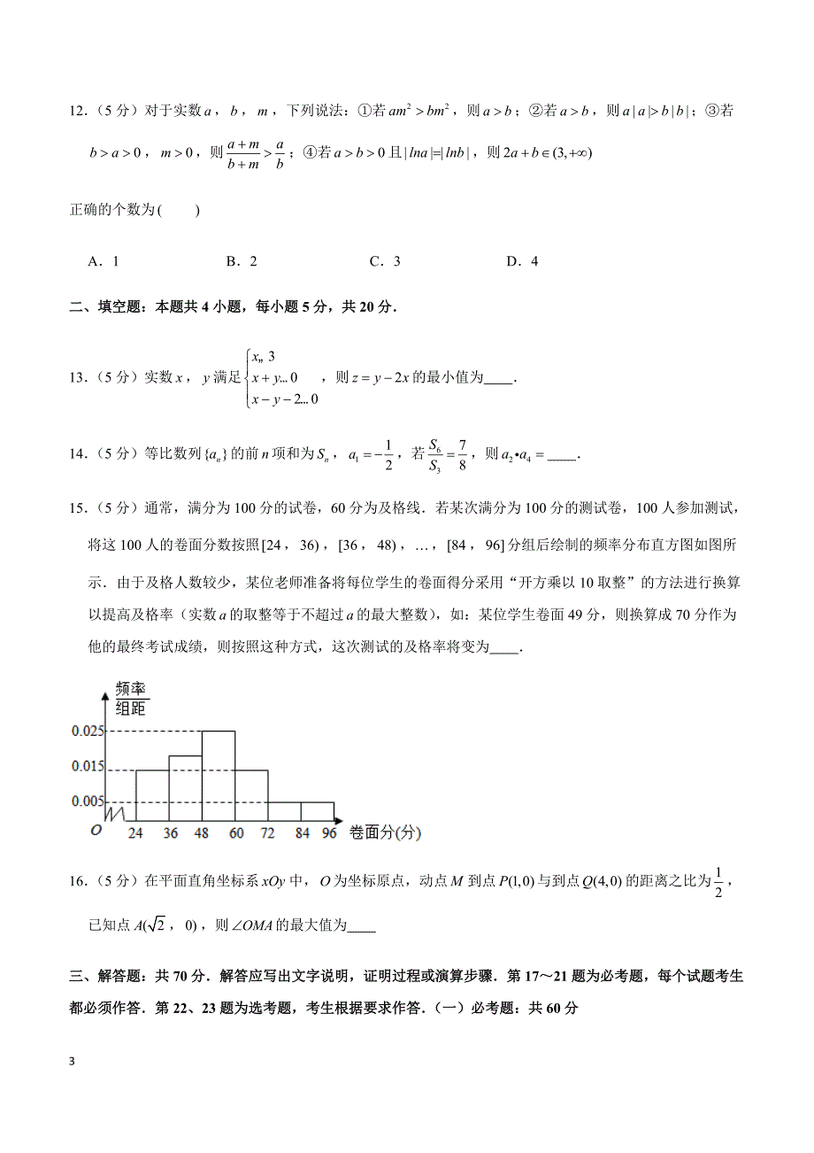 2019年湖北省高考数学模拟试卷（文科）（3月份）_第3页