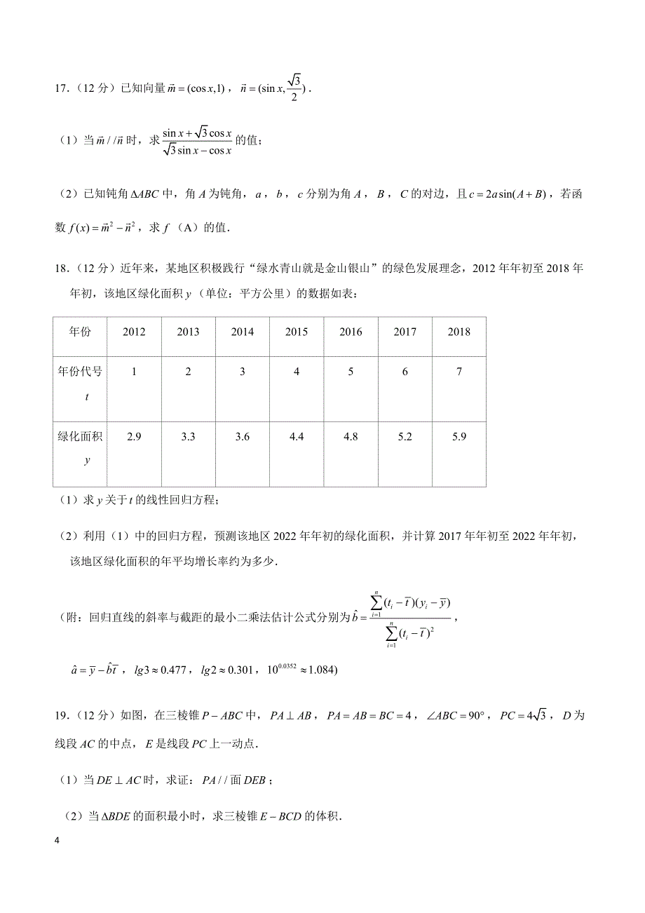 2019年湖北省高考数学模拟试卷（文科）（3月份）_第4页