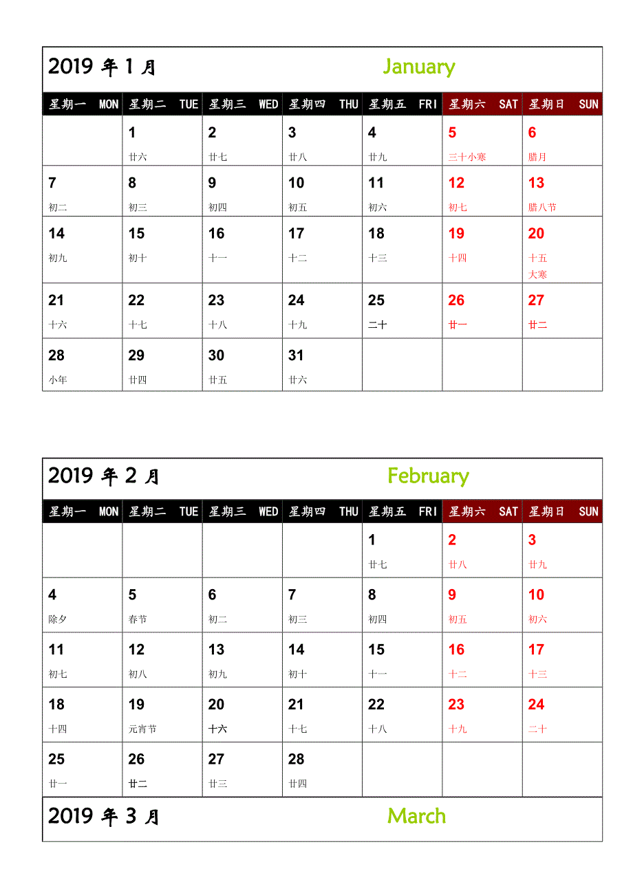 (台历排版)2019年日历(可记事打印完美版)_第1页