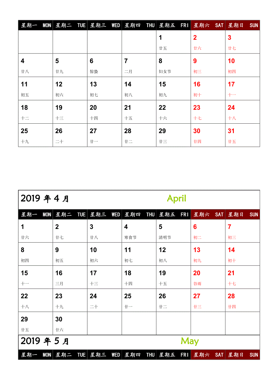 (台历排版)2019年日历(可记事打印完美版)_第2页