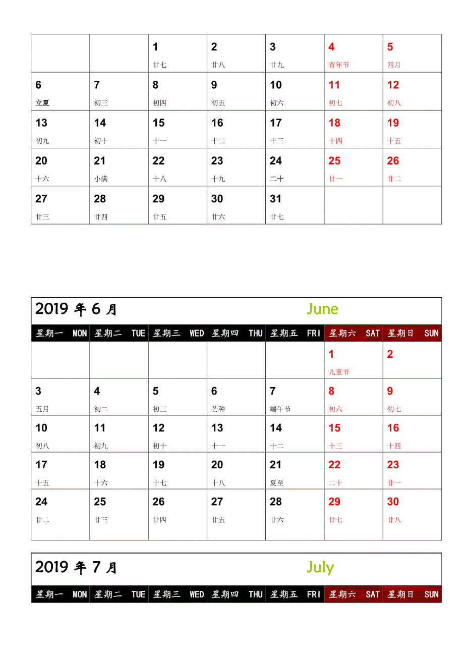 (台历排版)2019年日历(可记事打印完美版)_第3页