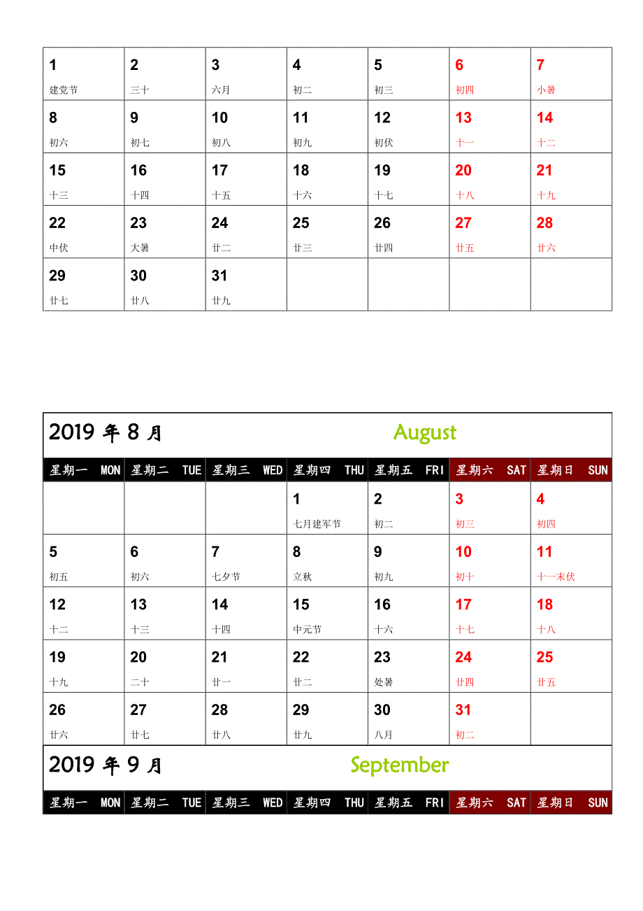 (台历排版)2019年日历(可记事打印完美版)_第4页