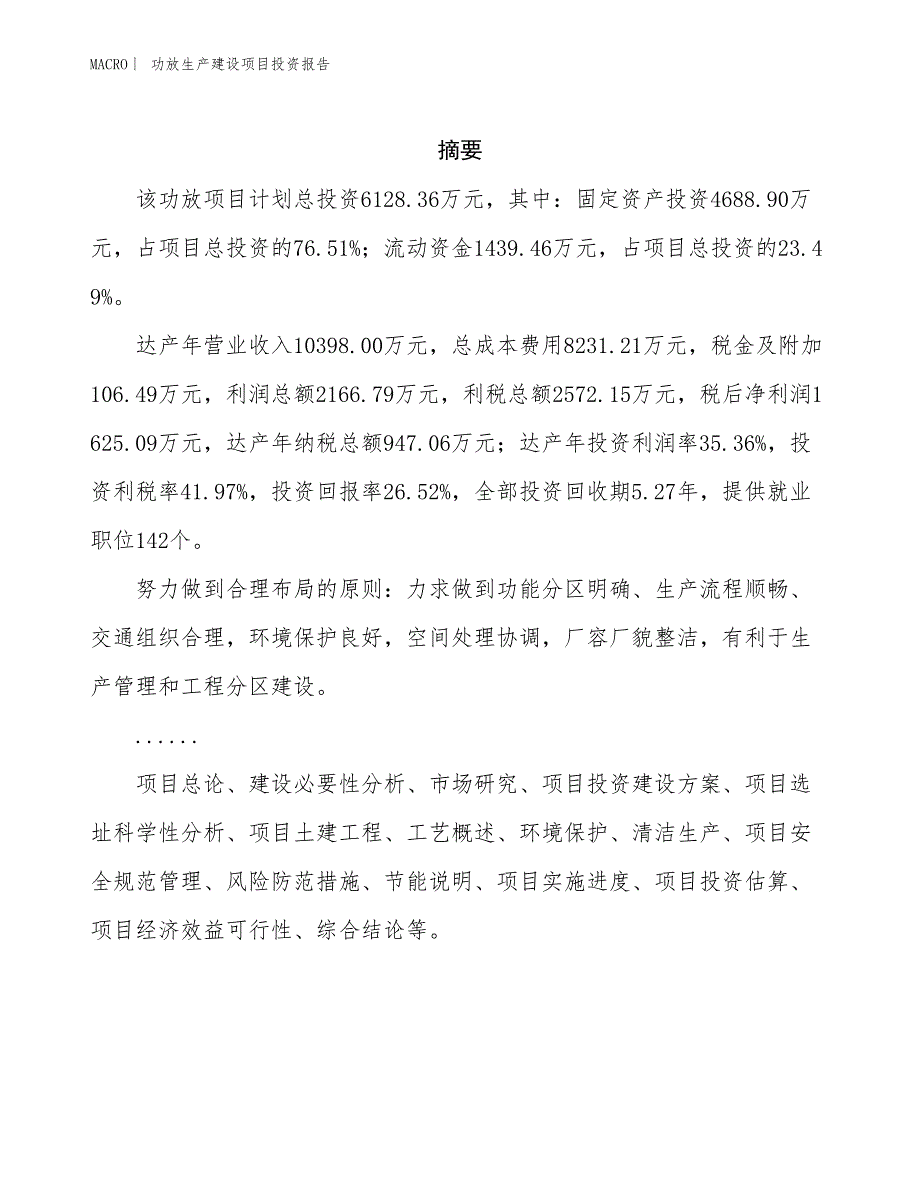 功放生产建设项目投资报告_第2页