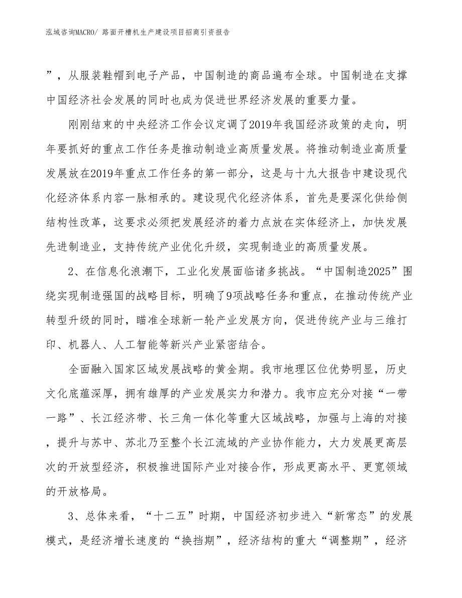 路面开槽机生产建设项目招商引资报告(总投资17885.83万元)_第3页