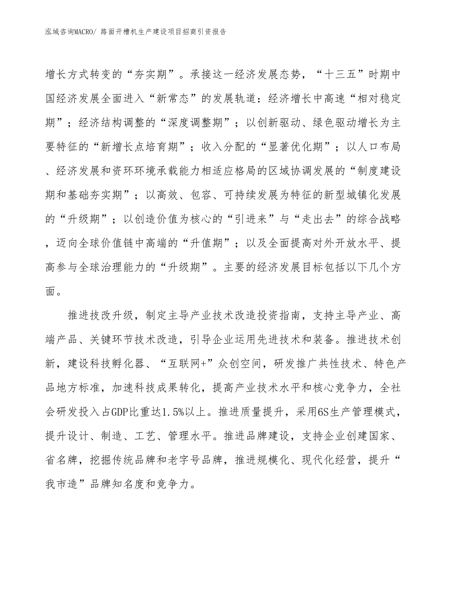 路面开槽机生产建设项目招商引资报告(总投资17885.83万元)_第4页